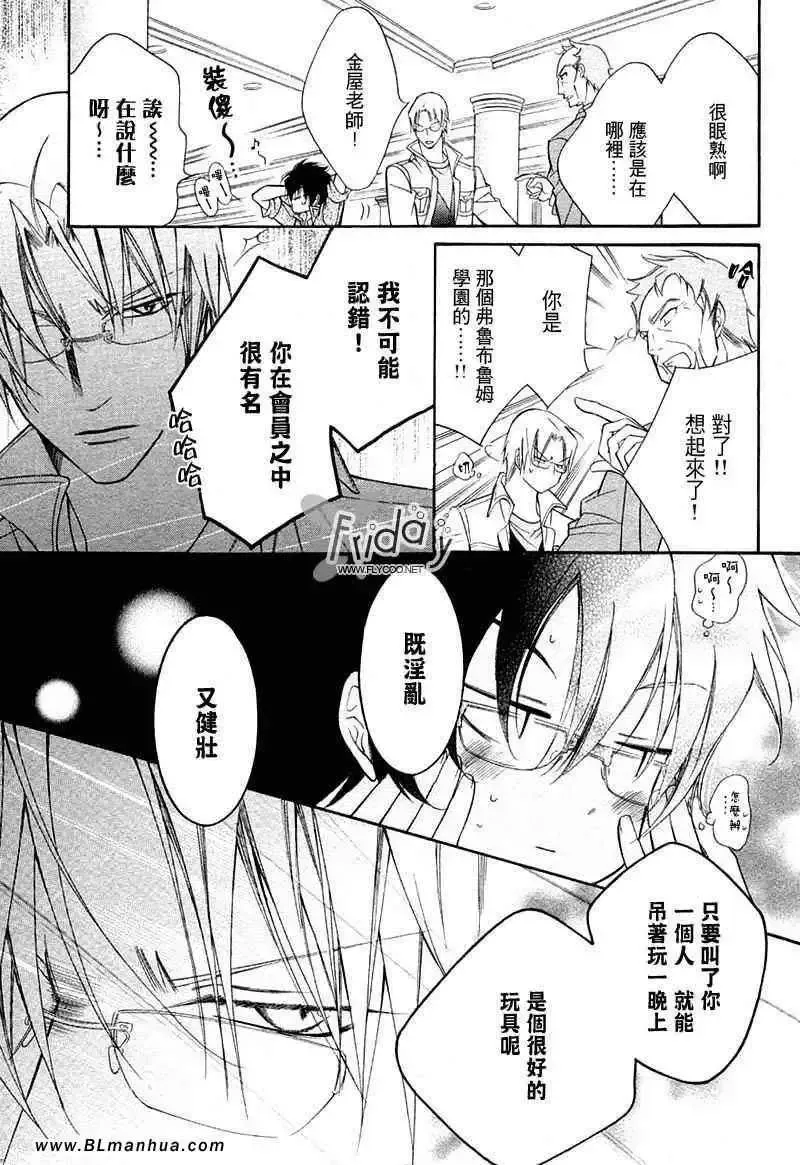 爱与欲望之学园-无我＆夜编 - 图片 16