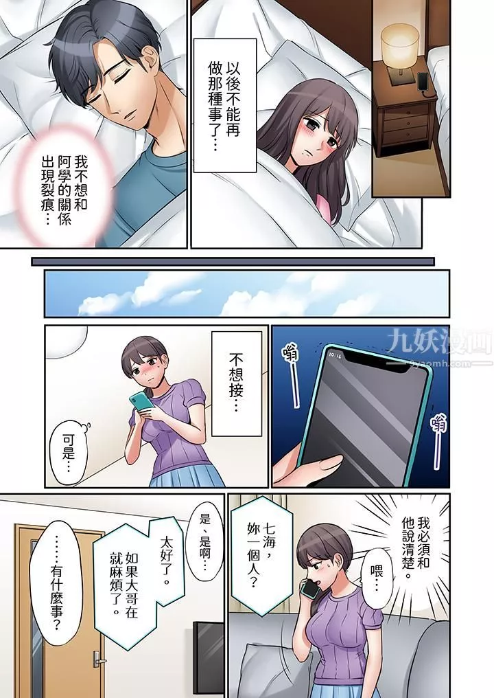 「还能再高潮3次吧？」丈夫没回家，人妻被精力无限的小叔子弄得高潮不断-第11话 - 图片 10
