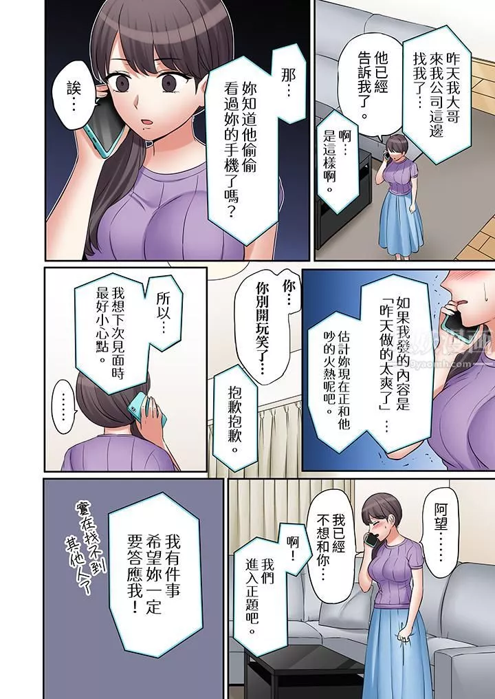 「还能再高潮3次吧？」丈夫没回家，人妻被精力无限的小叔子弄得高潮不断-第11话 - 图片 11