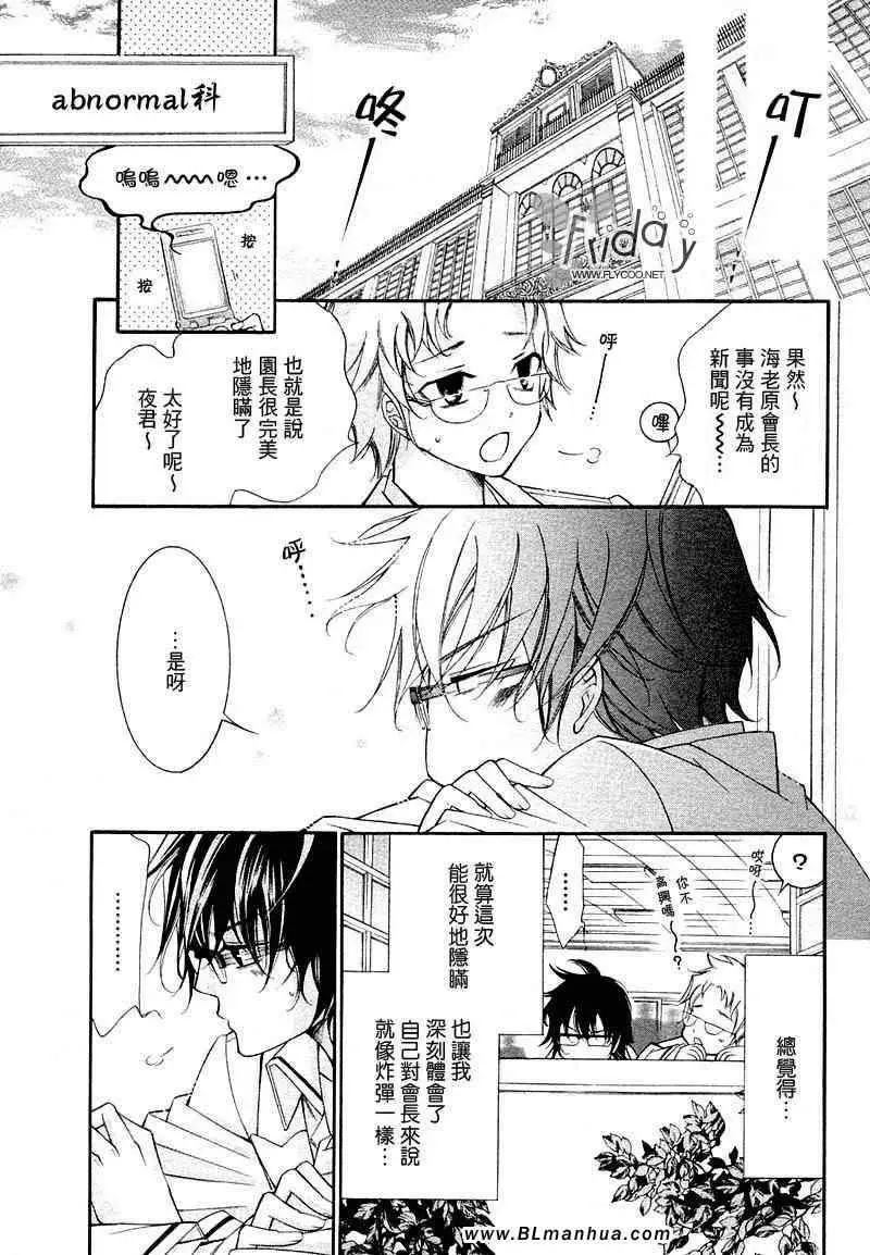 爱与欲望之学园无我&夜编