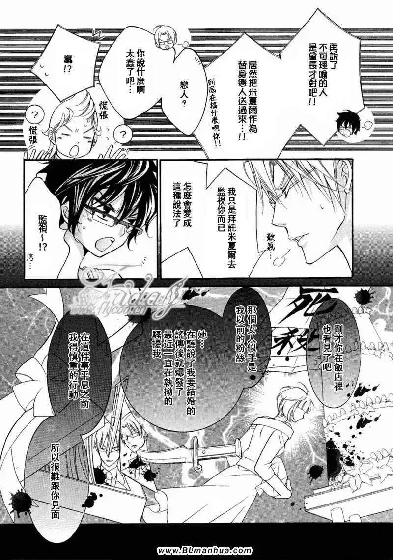 爱与欲望之学园-无我＆夜编 - 图片 41