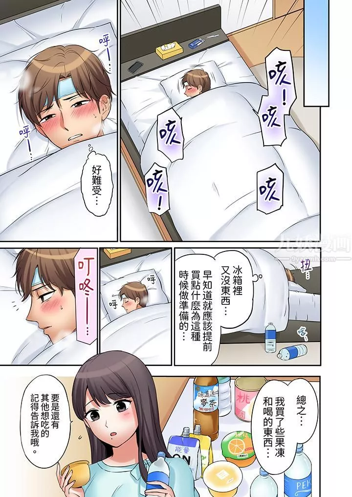「还能再高潮3次吧？」丈夫没回家，人妻被精力无限的小叔子弄得高潮不断-第14话 - 图片 2
