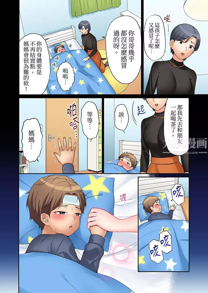 「还能再高潮3次吧？」丈夫没回家，人妻被精力无限的小叔子弄得高潮不断-第14话 - 图片 5