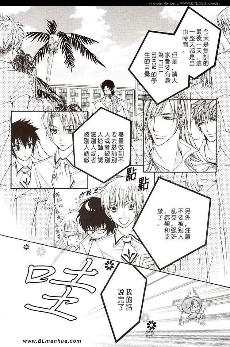 爱与欲望之学园学园度假篇