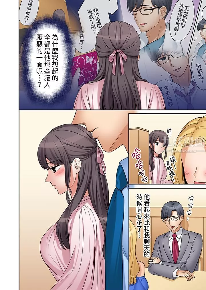 「還能再高潮3次吧？」丈夫沒回家，人妻被精力無限的小叔子弄得高潮不斷第16話