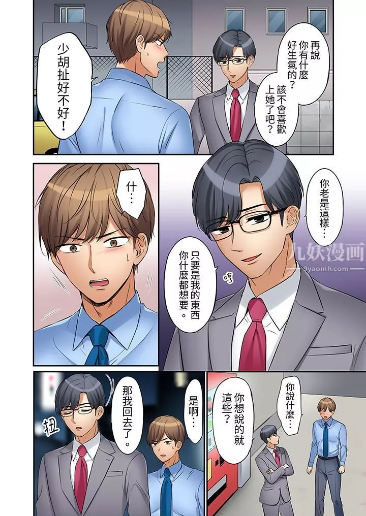 「还能再高潮3次吧？」丈夫没回家，人妻被精力无限的小叔子弄得高潮不断-第16话 - 图片 5