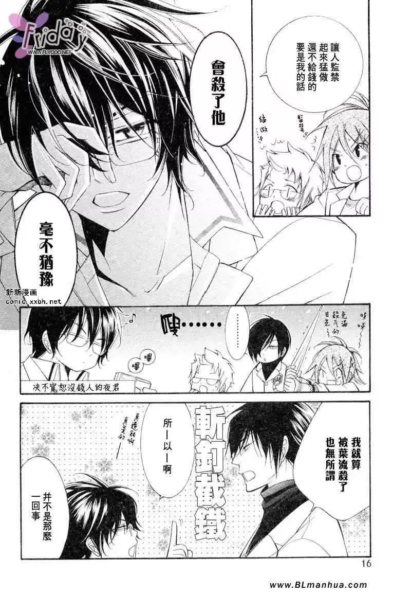 爱与欲望之学园义＆叶流篇[前篇]