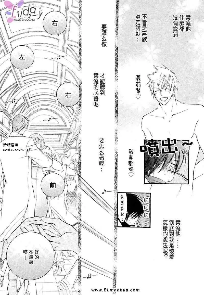 爱与欲望之学园义＆叶流篇[前篇]