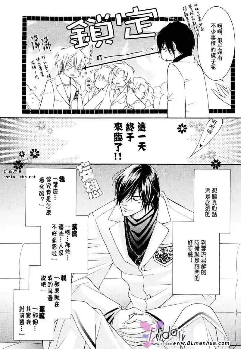 爱与欲望之学园义＆叶流篇[后篇]