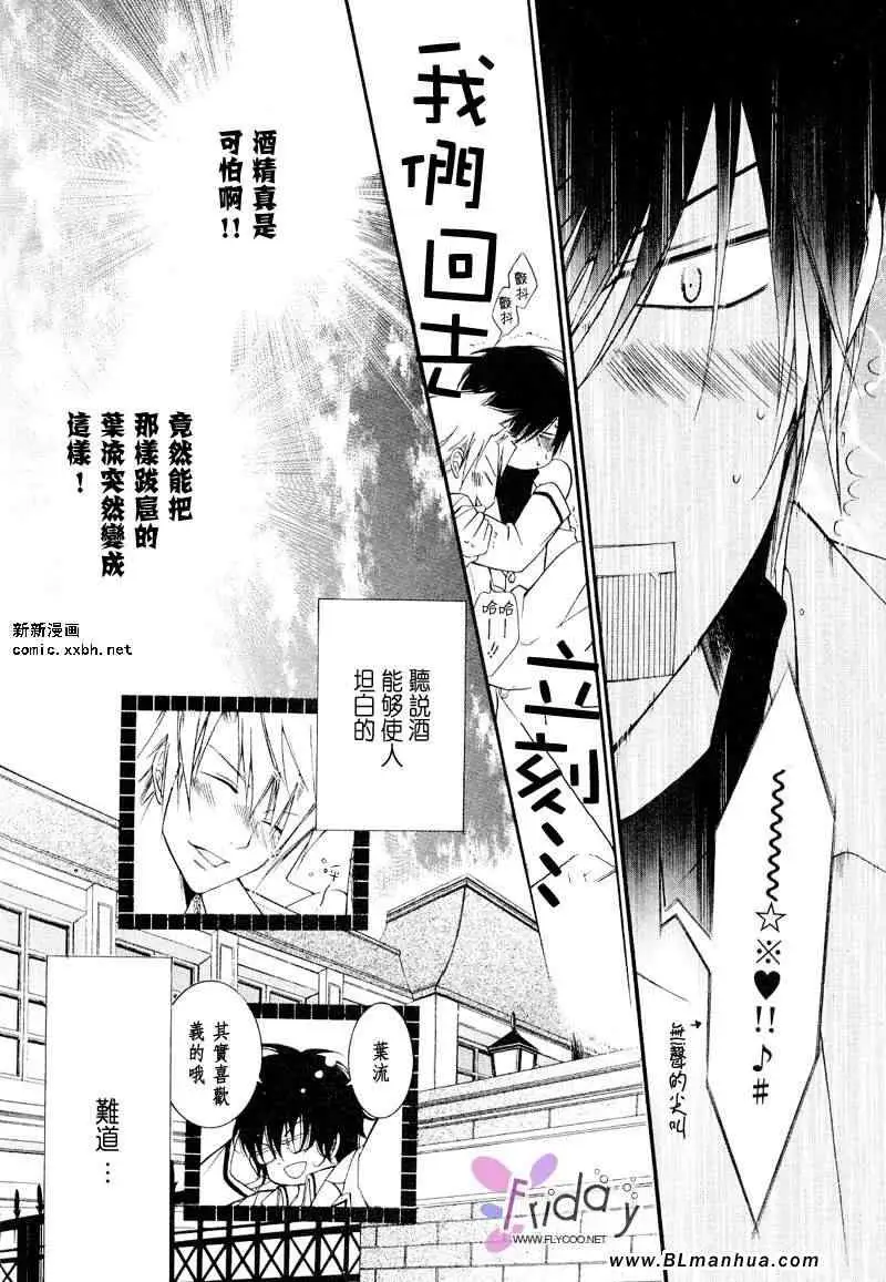 爱与欲望之学园义＆叶流篇[后篇]