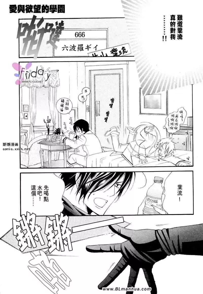 爱与欲望之学园义＆叶流篇[后篇]