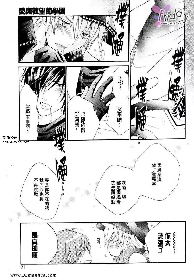 爱与欲望之学园-义＆叶流篇[后篇] - 图片 19