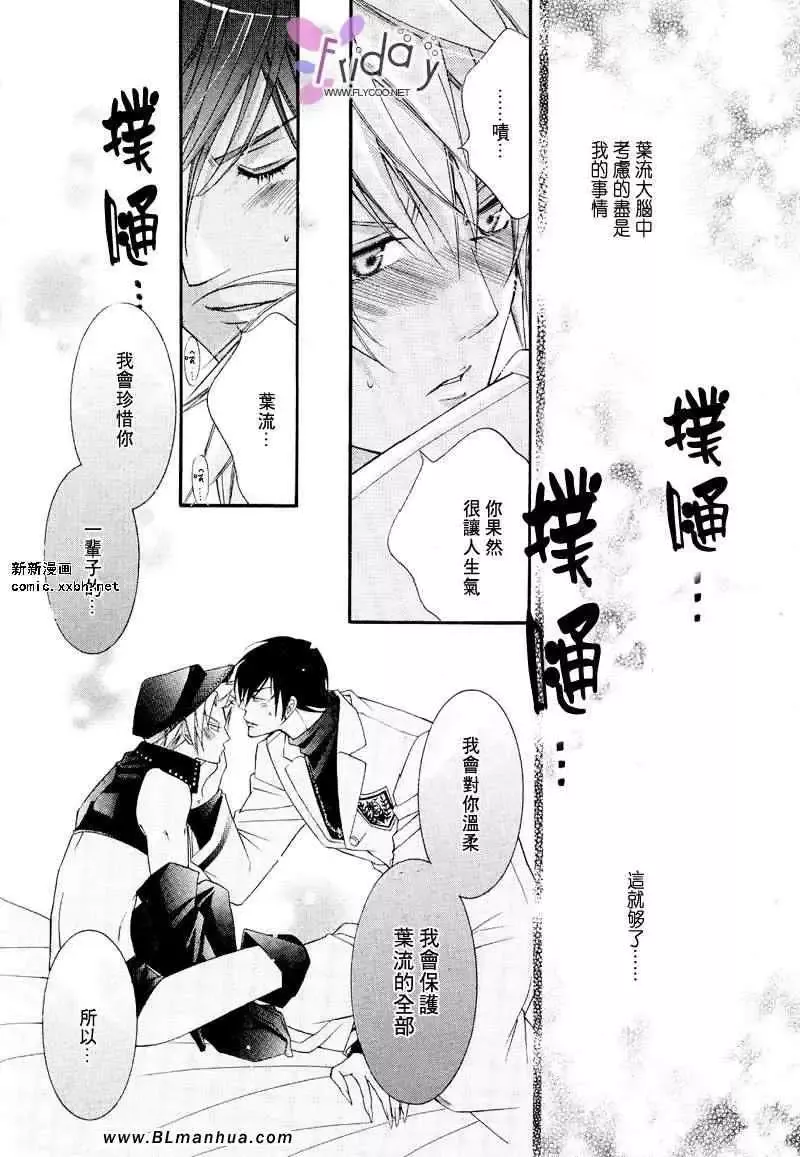 爱与欲望之学园-义＆叶流篇[后篇] - 图片 24