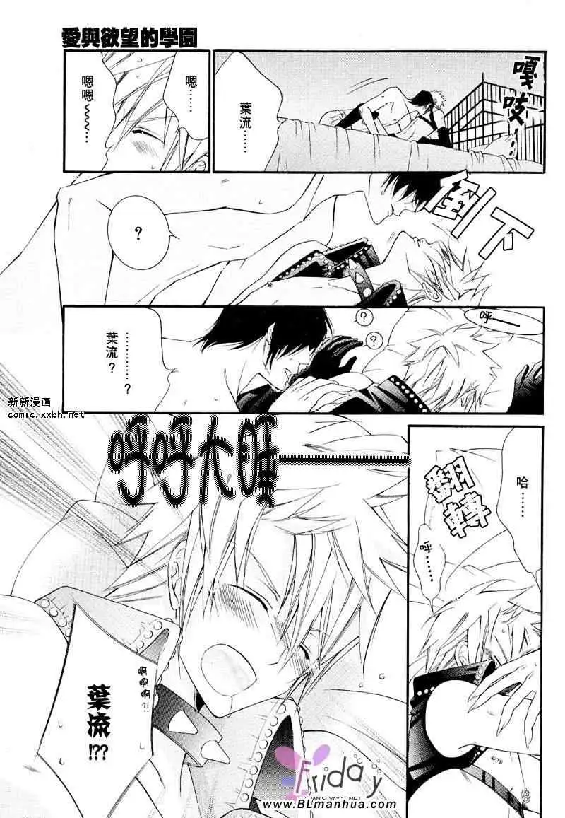 爱与欲望之学园义＆叶流篇[后篇]