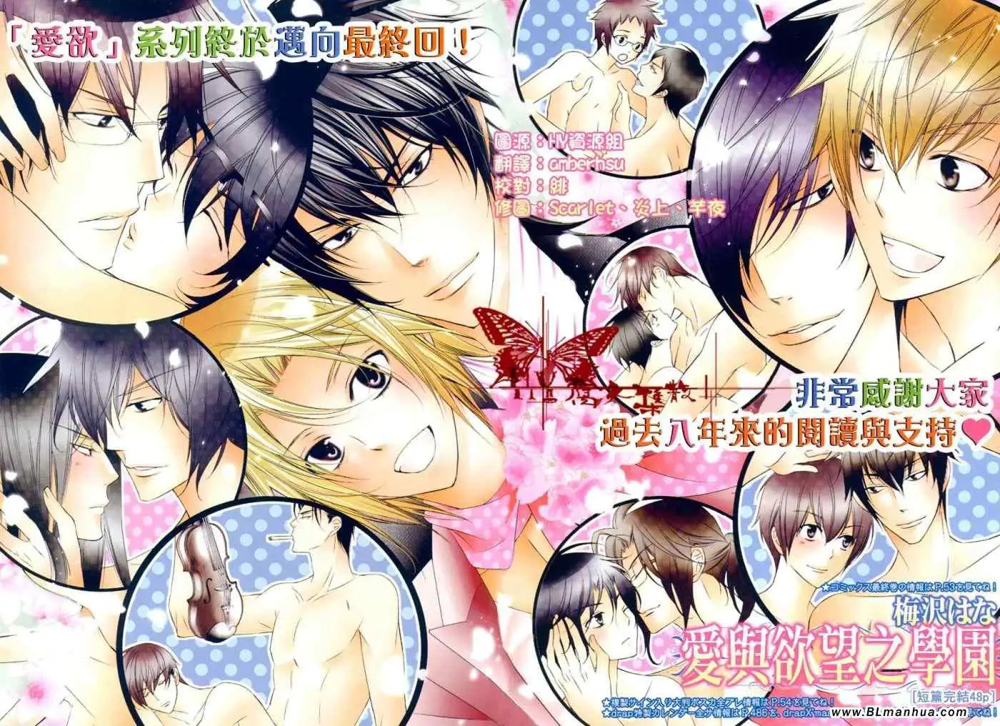 爱与欲望之学园最终回