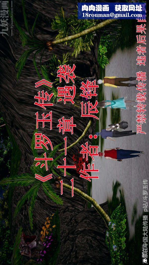 [3D]斗罗玉传第21章-遇袭01话