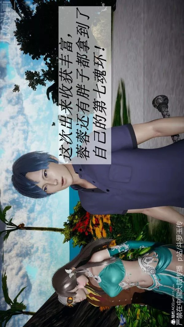 [3D]斗罗玉传-第21章-遇袭01话 - 图片 3