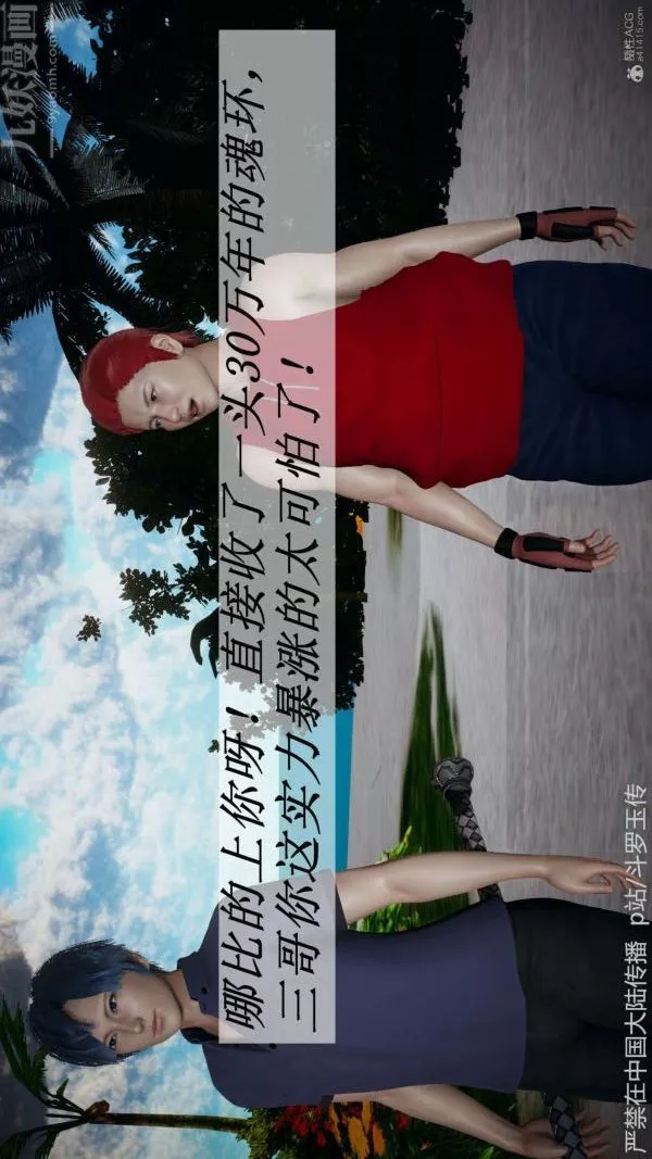 [3D]斗罗玉传-第21章-遇袭01话 - 图片 4
