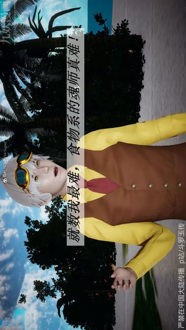 [3D]鬥羅玉傳第21章-遇袭01話