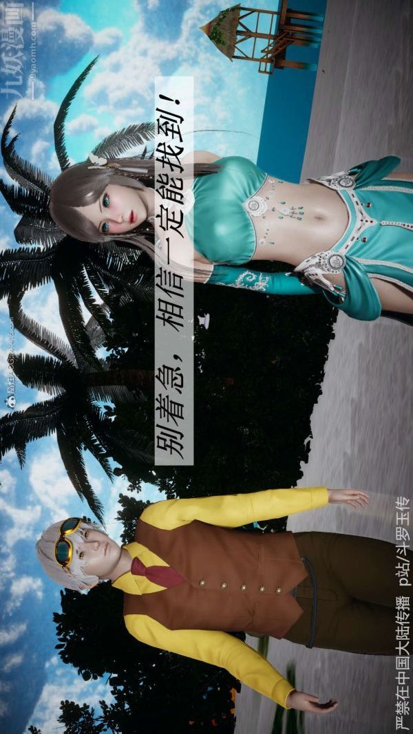 [3D]鬥羅玉傳第21章-遇袭01話