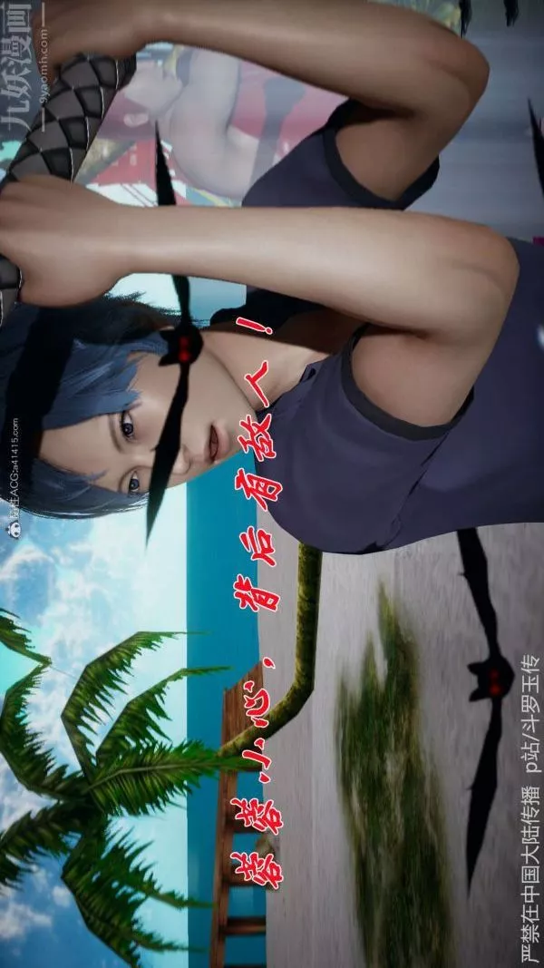 [3D]鬥羅玉傳第21章-遇袭01話