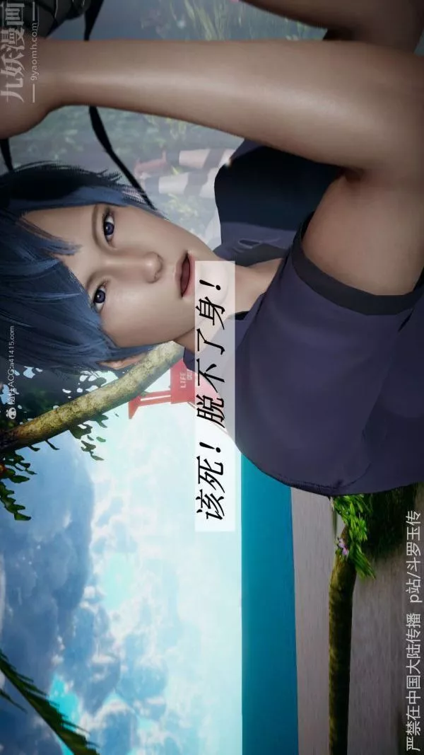 [3D]鬥羅玉傳第21章-遇袭01話