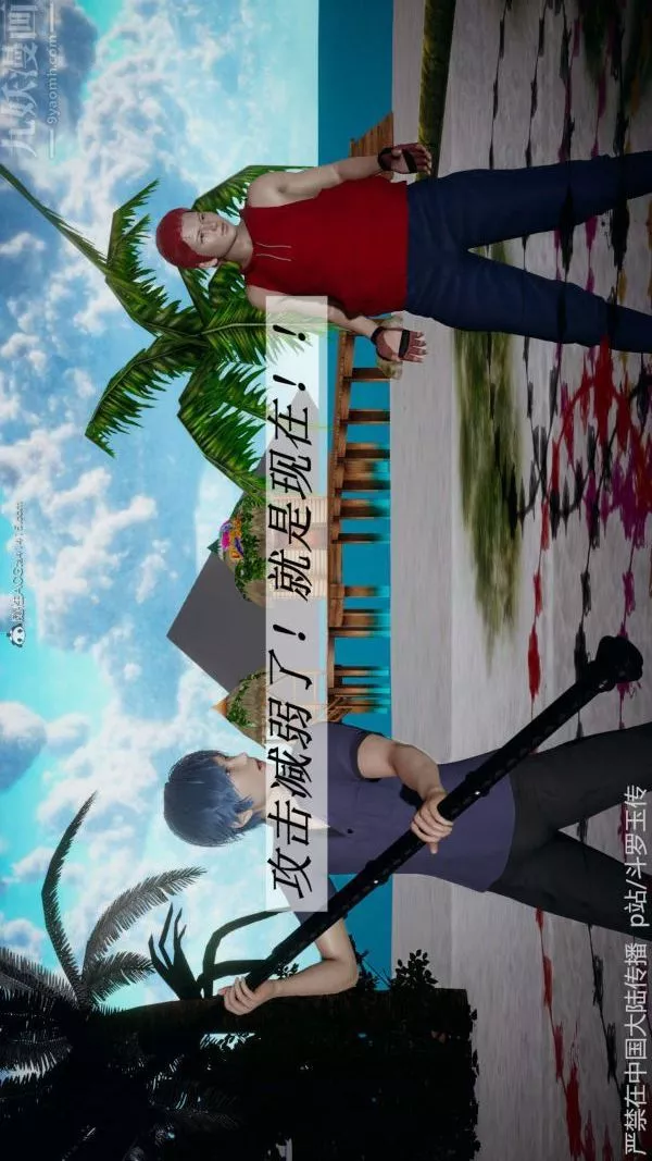 [3D]鬥羅玉傳第21章-遇袭01話