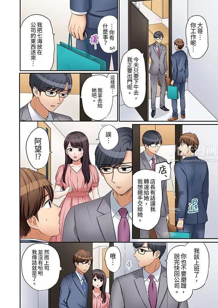 「还能再高潮3次吧？」丈夫没回家，人妻被精力无限的小叔子弄得高潮不断-第25话 - 图片 3