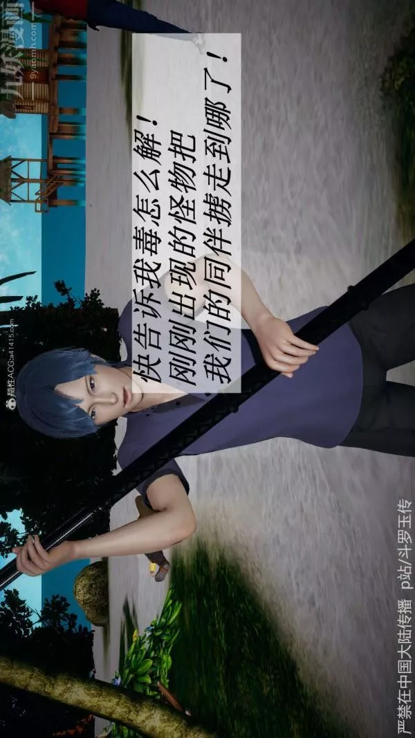[3D]斗罗玉传-第21章-遇袭02话 - 图片 14