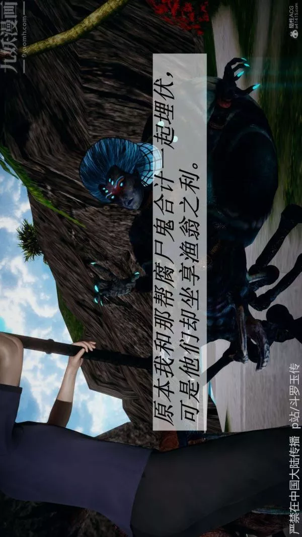 [3D]斗罗玉传-第21章-遇袭02话 - 图片 15