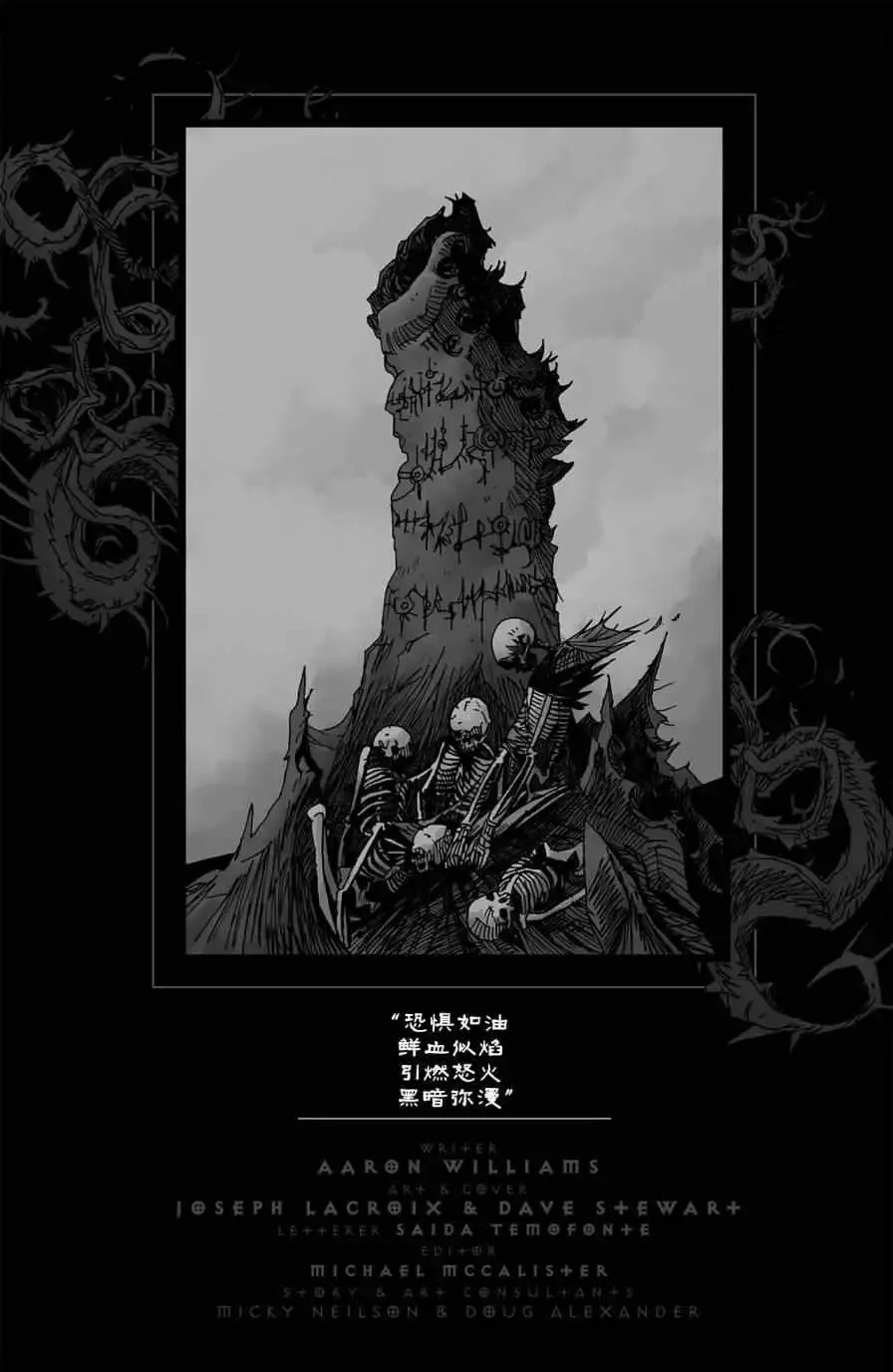暗黑破坏神-暗黑破坏神02卷 - 图片 2