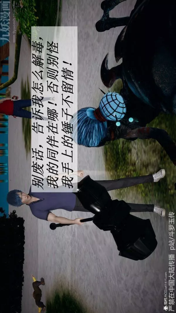 [3D]斗罗玉传-第21章-遇袭02话 - 图片 17