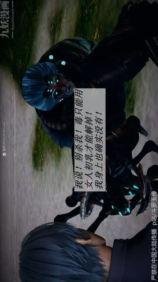 [3D]斗罗玉传-第21章-遇袭02话 - 图片 18