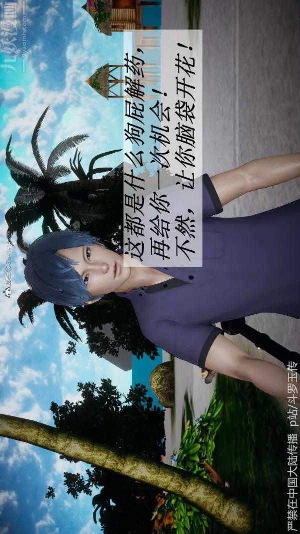 [3D]斗罗玉传-第21章-遇袭02话 - 图片 20