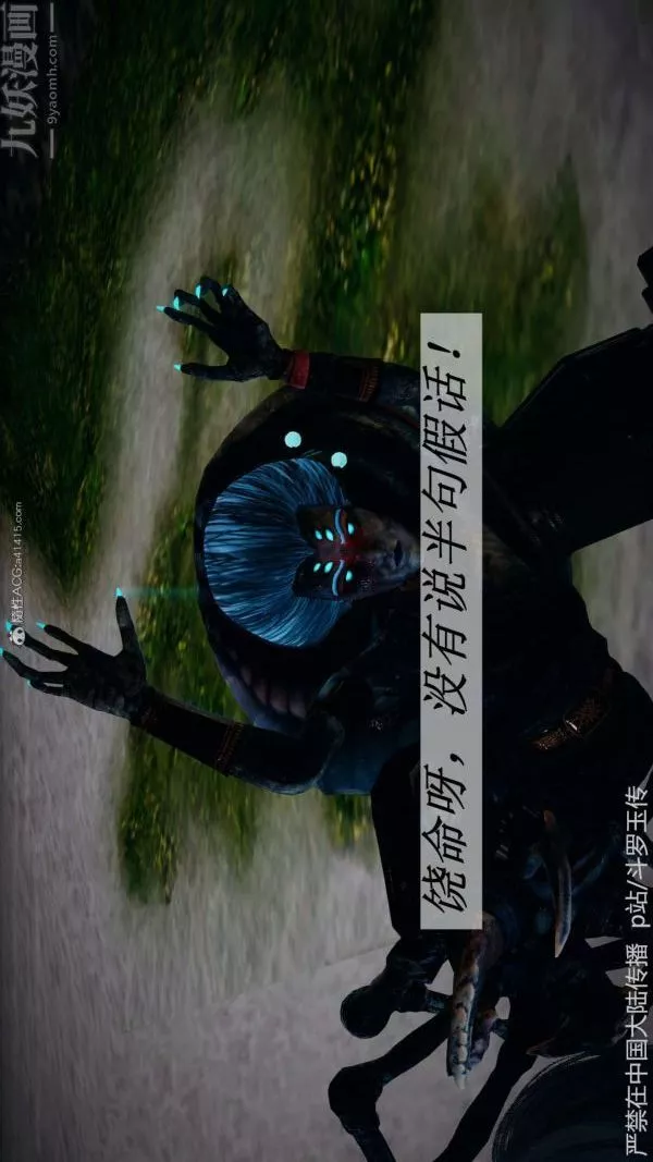 [3D]斗罗玉传-第21章-遇袭02话 - 图片 21