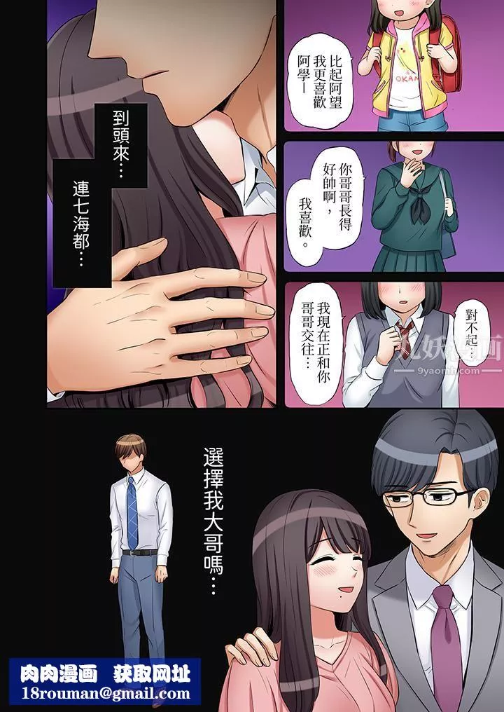「还能再高潮3次吧？」丈夫没回家，人妻被精力无限的小叔子弄得高潮不断-第26话 - 图片 9