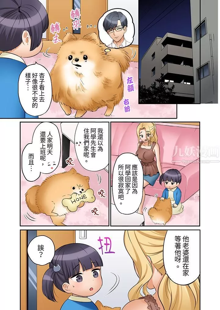 「还能再高潮3次吧？」丈夫没回家，人妻被精力无限的小叔子弄得高潮不断-第27话 - 图片 2