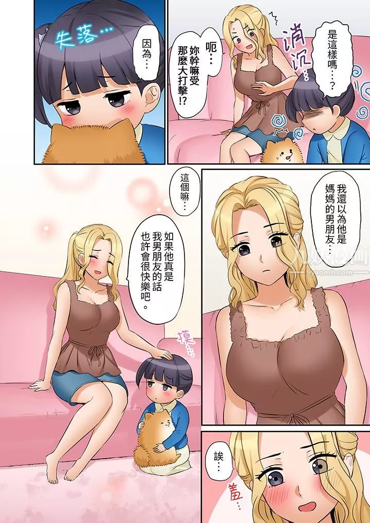 「还能再高潮3次吧？」丈夫没回家，人妻被精力无限的小叔子弄得高潮不断-第27话 - 图片 3