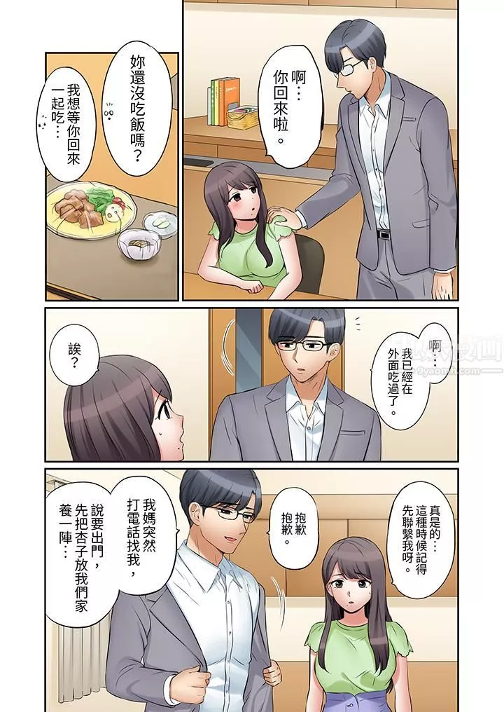 「還能再高潮3次吧？」丈夫沒回家，人妻被精力無限的小叔子弄得高潮不斷第27話