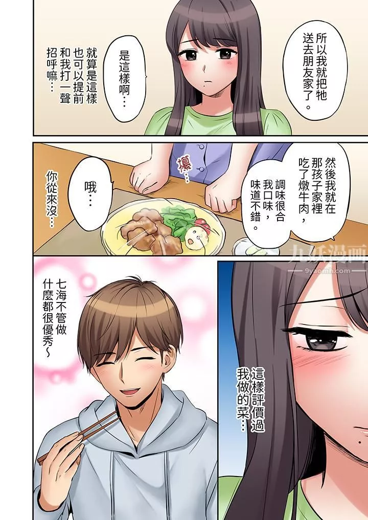 「还能再高潮3次吧？」丈夫没回家，人妻被精力无限的小叔子弄得高潮不断-第27话 - 图片 7