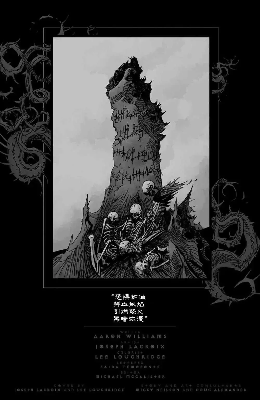 暗黑破坏神-暗黑破坏神04卷 - 图片 2