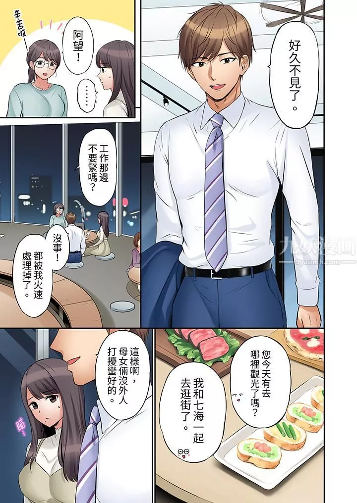「還能再高潮3次吧？」丈夫沒回家，人妻被精力無限的小叔子弄得高潮不斷第31話
