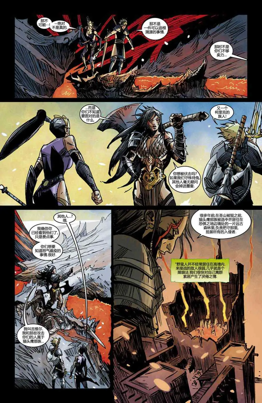 暗黑破坏神暗黑破坏神05卷