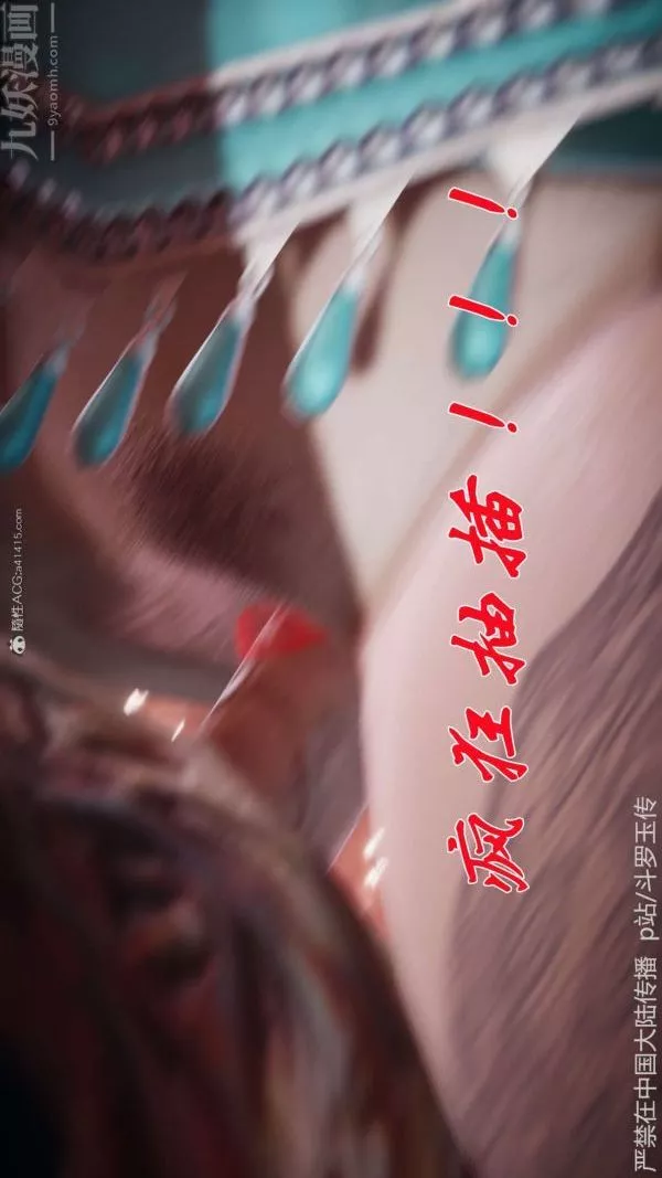 [3D]鬥羅玉傳第21章-遇袭03話