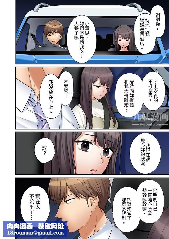 「还能再高潮3次吧？」丈夫没回家，人妻被精力无限的小叔子弄得高潮不断-第31话 - 图片 9