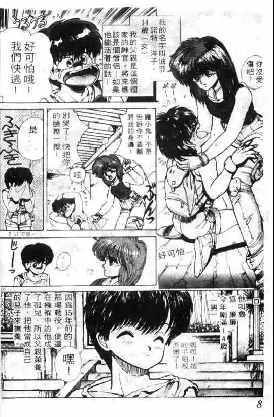 暗黑破坏神-第01卷 - 图片 6