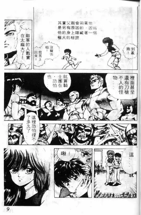 暗黑破坏神-第01卷 - 图片 7