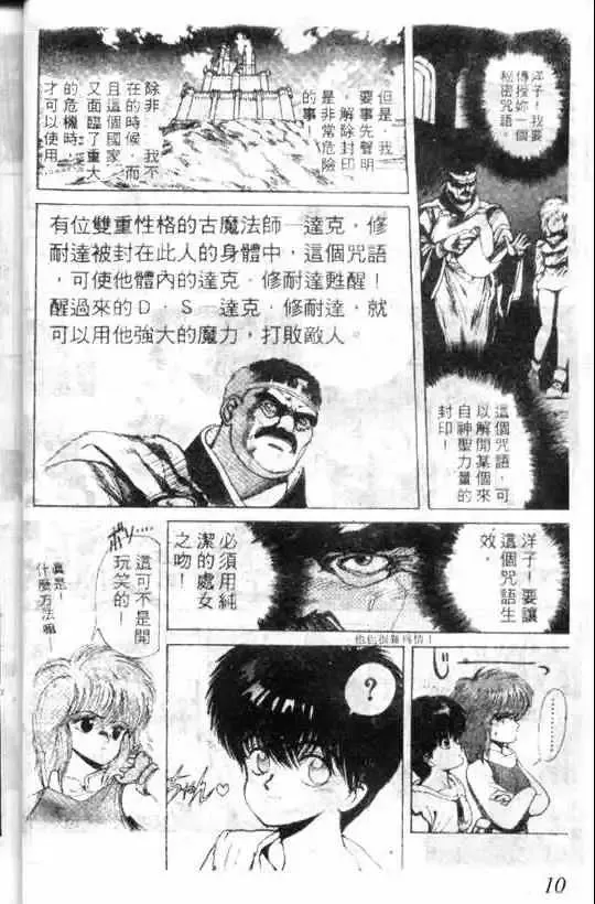暗黑破坏神-第01卷 - 图片 8