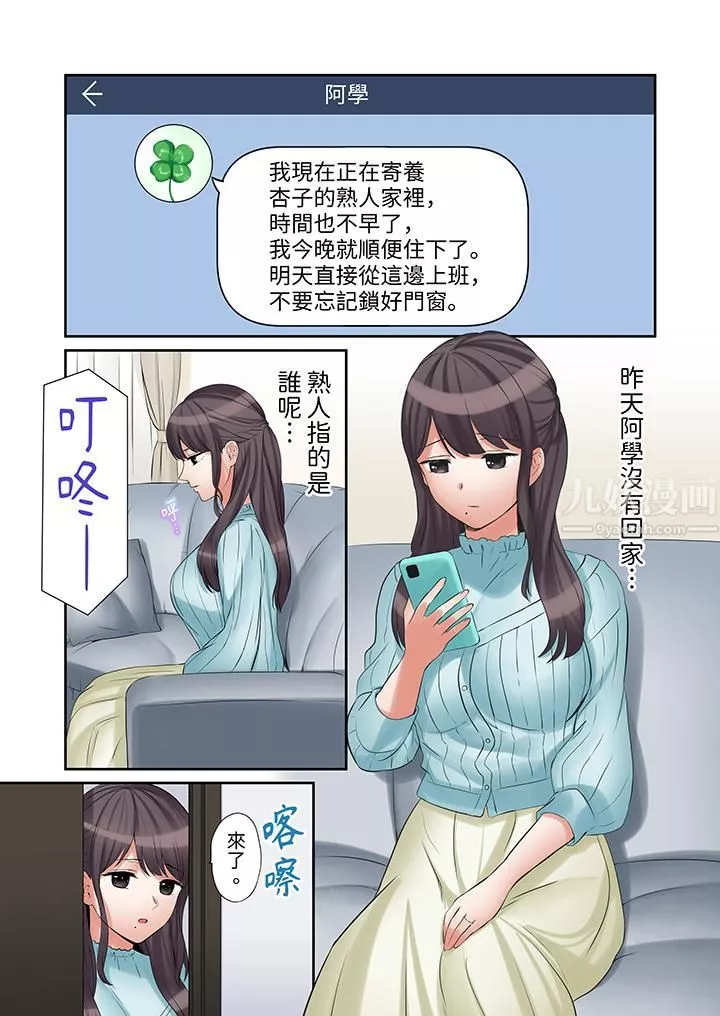 「还能再高潮3次吧？」丈夫没回家，人妻被精力无限的小叔子弄得高潮不断-第33话 - 图片 2