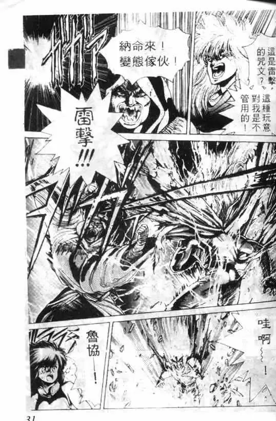 暗黑破坏神-第01卷 - 图片 29